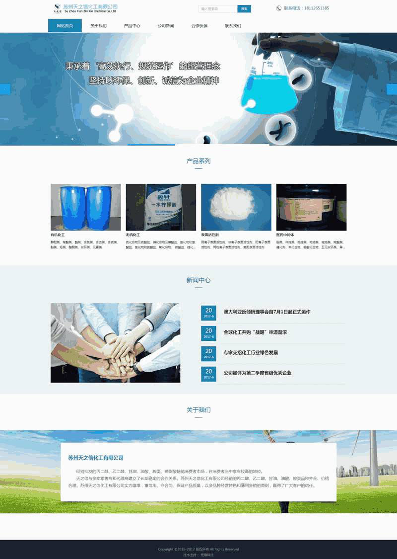 简单的化工产品门户网站Wordpress模板(带手机版)效果图
