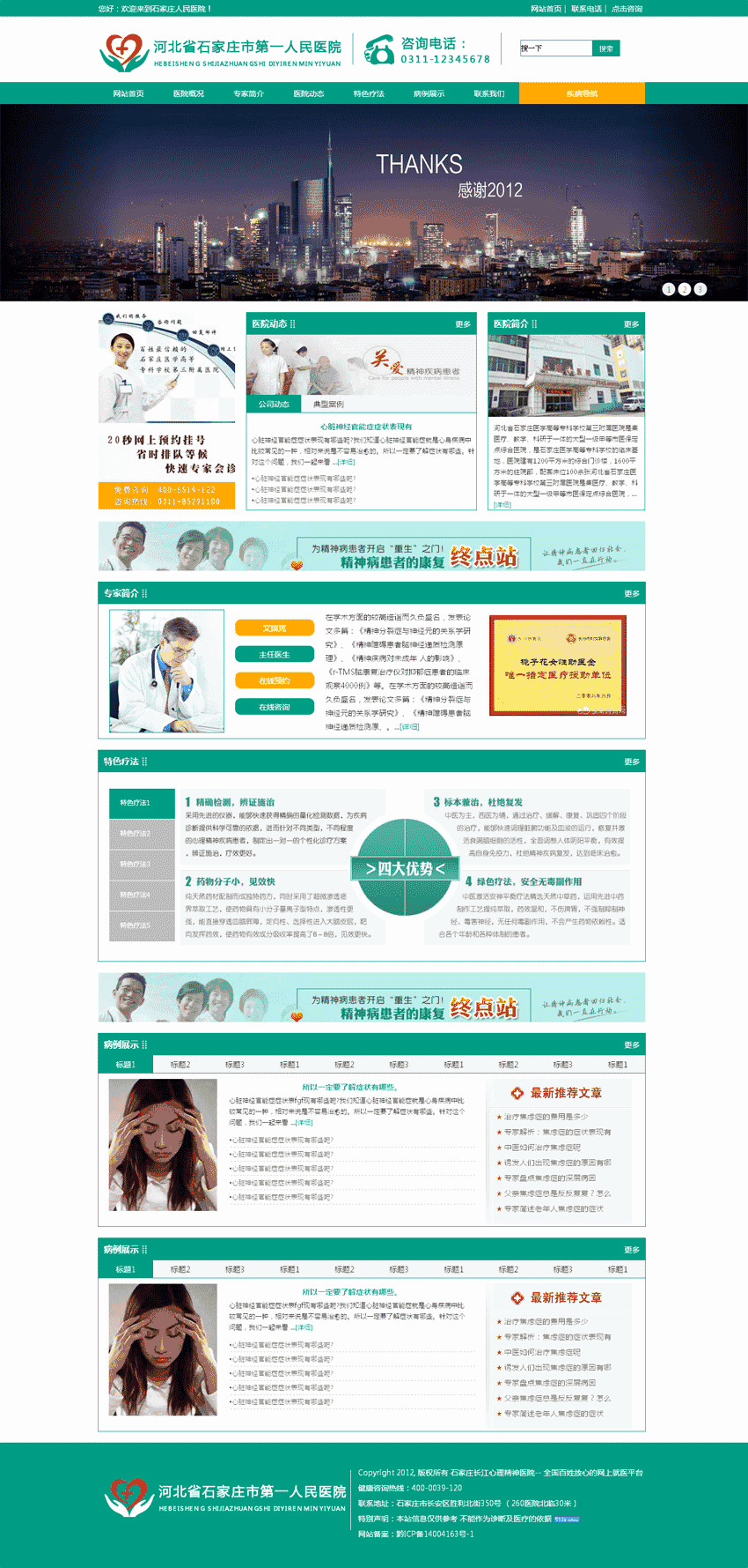 绿色的部门医院门户网站Wordpress模板（带手机版）效果图
