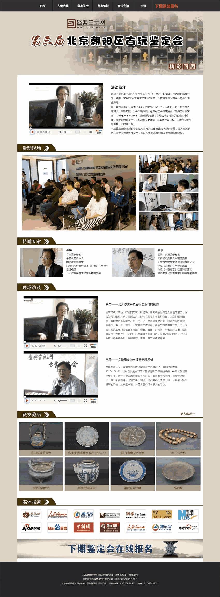 古玩鉴定会公司网站专题Wordpress模板(含手机站)效果图