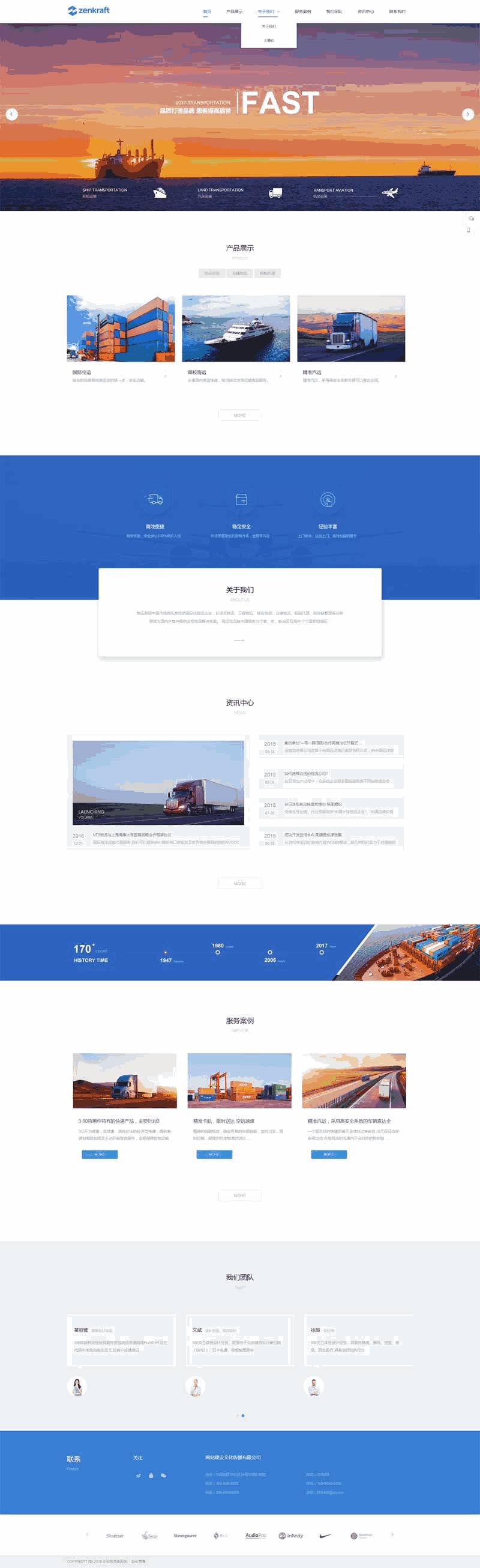 蓝色大气的物流行业网站Wordpress模板（带手机版）效果图