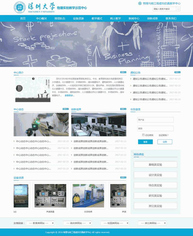 蓝色的物理实验大学学院网站Wordpress模板(带手机版)效果图