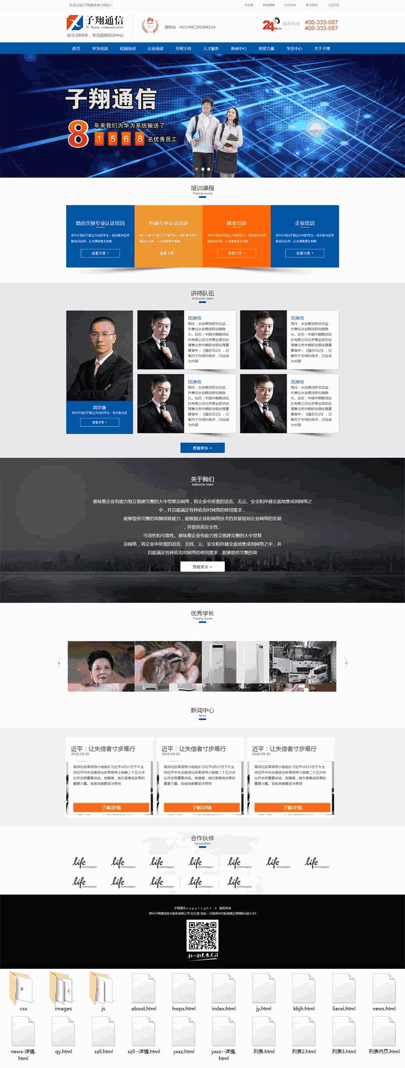 蓝色的通信技术培训公司网站Wordpress模板(带手机版)效果图