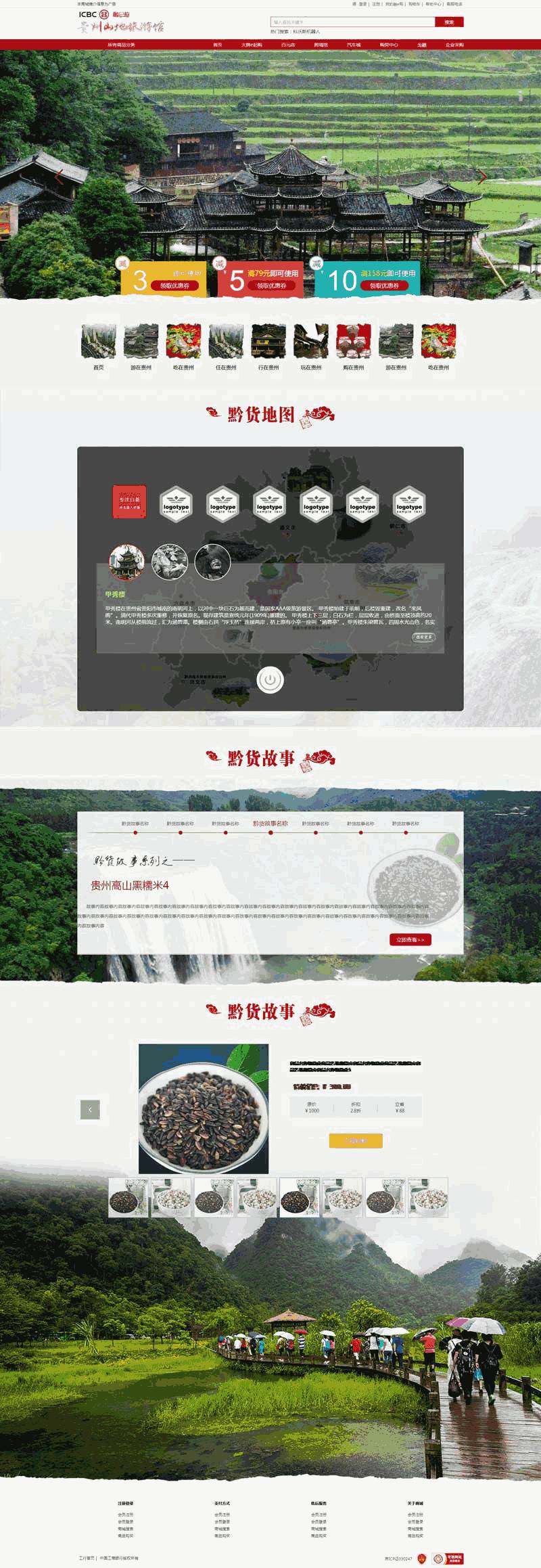 贵州山地旅游介绍网站Wordpress模板(带手机版)效果图