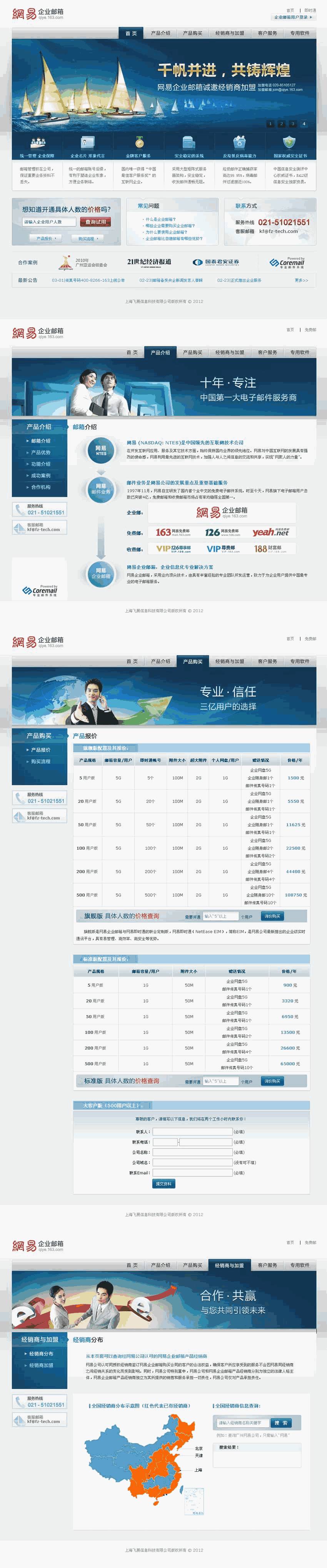 蓝色的网易公司邮箱宣传网站Wordpress模板(带手机版)效果图