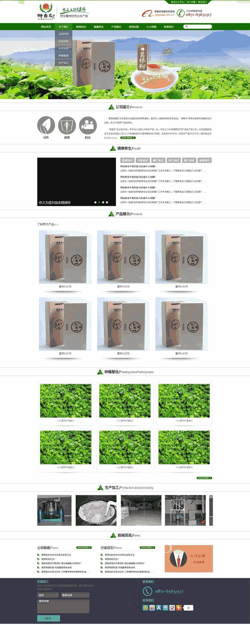 绿色的农业食品公司网站Wordpress模板(带手机版)效果图