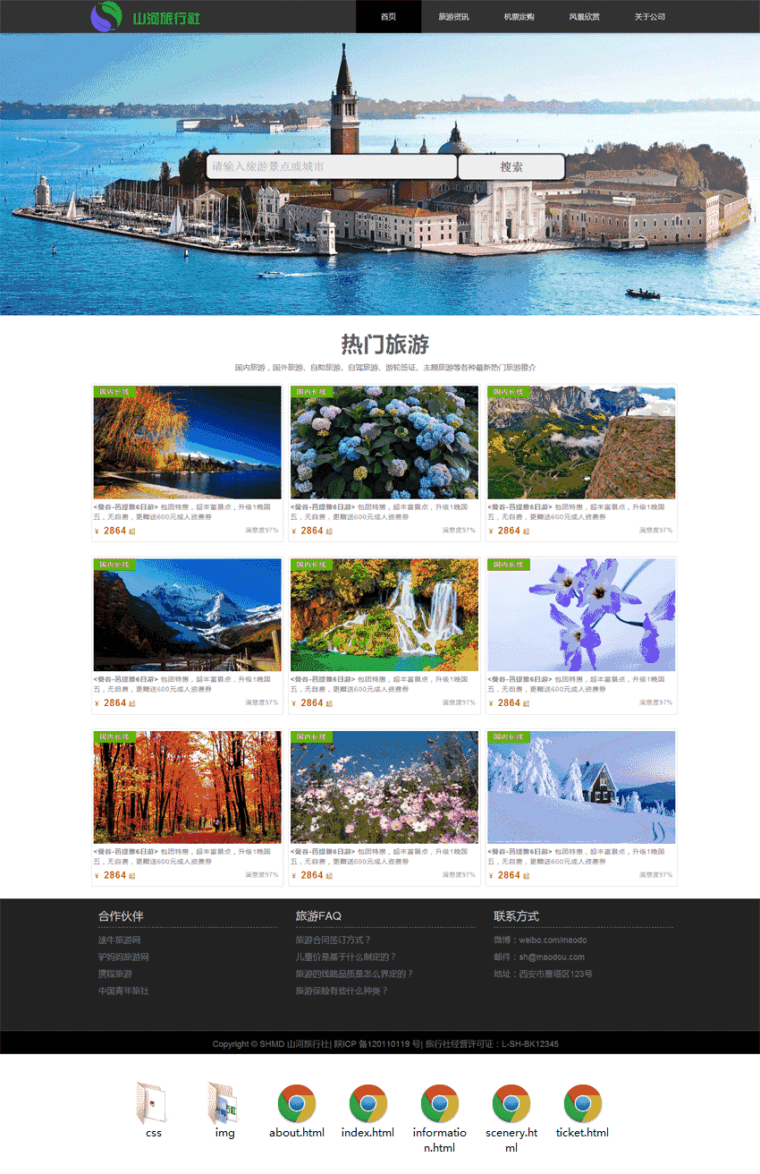 黑色的山河旅行社网站自适应Wordpress模板（带手机版）效果图