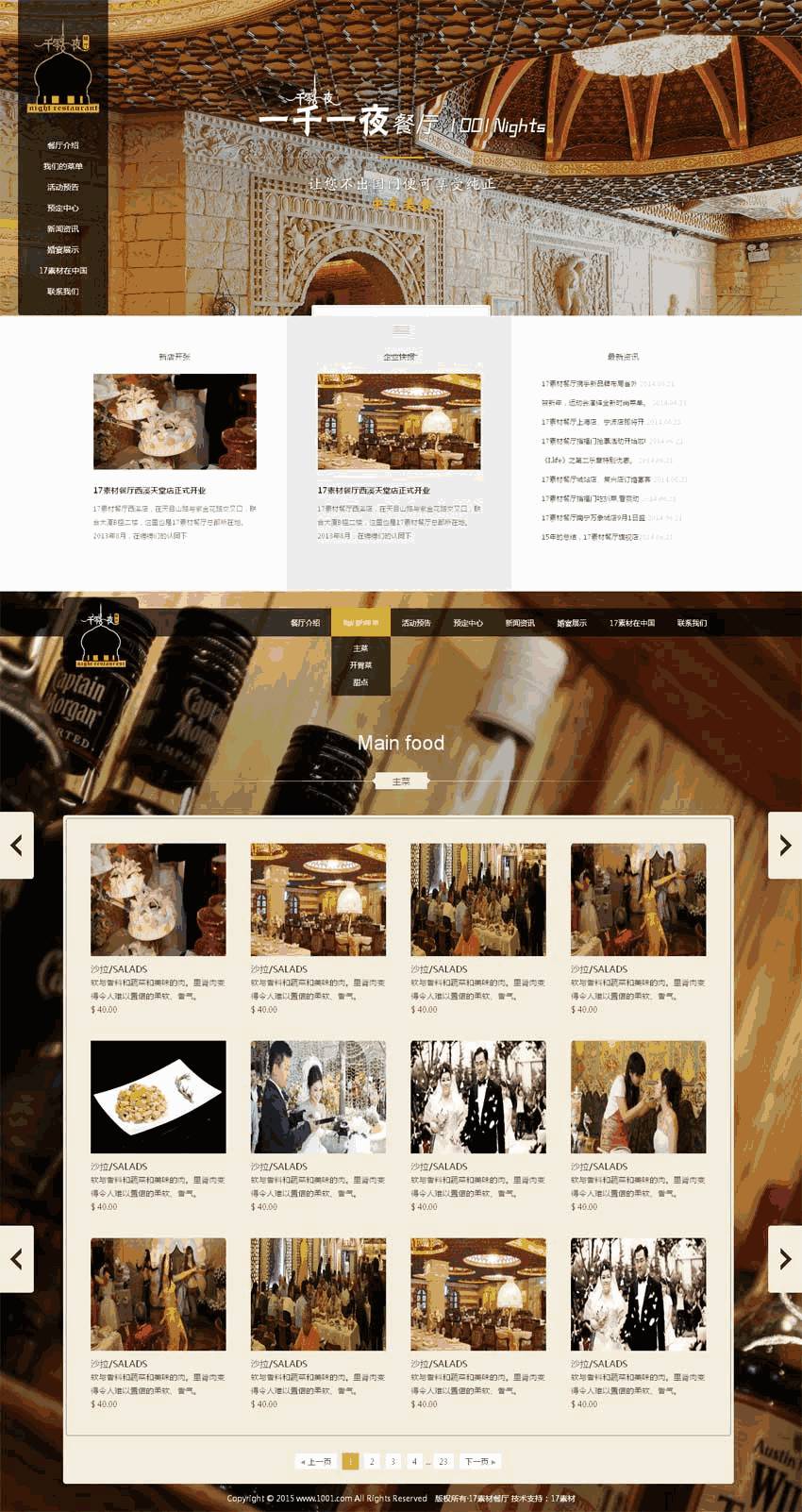 大气的一千一夜美食餐厅网站Wordpress模板(带手机版)效果图
