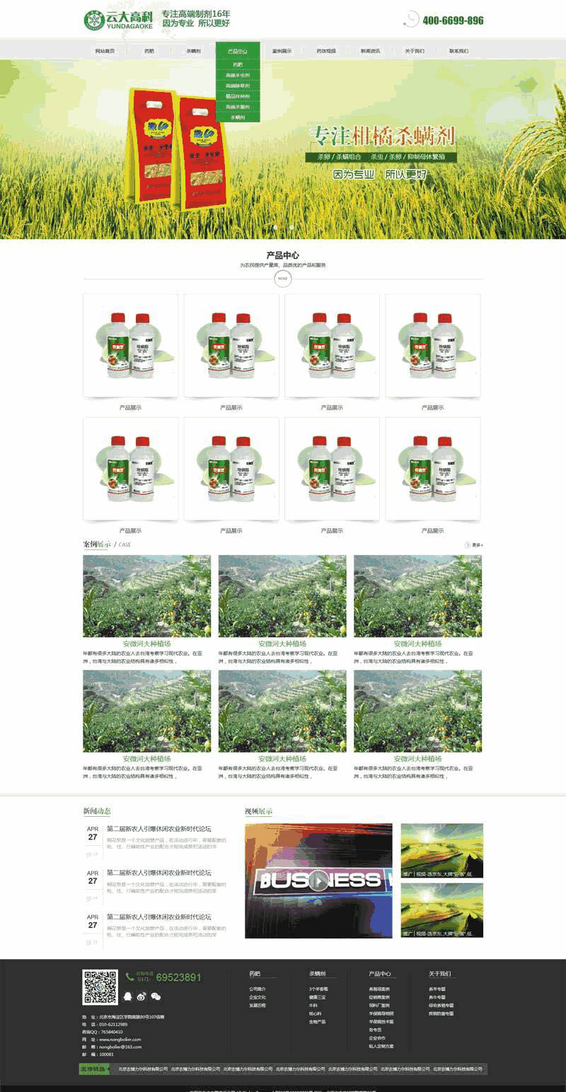 绿色的农药化肥公司网站Wordpress模板(带手机版)效果图