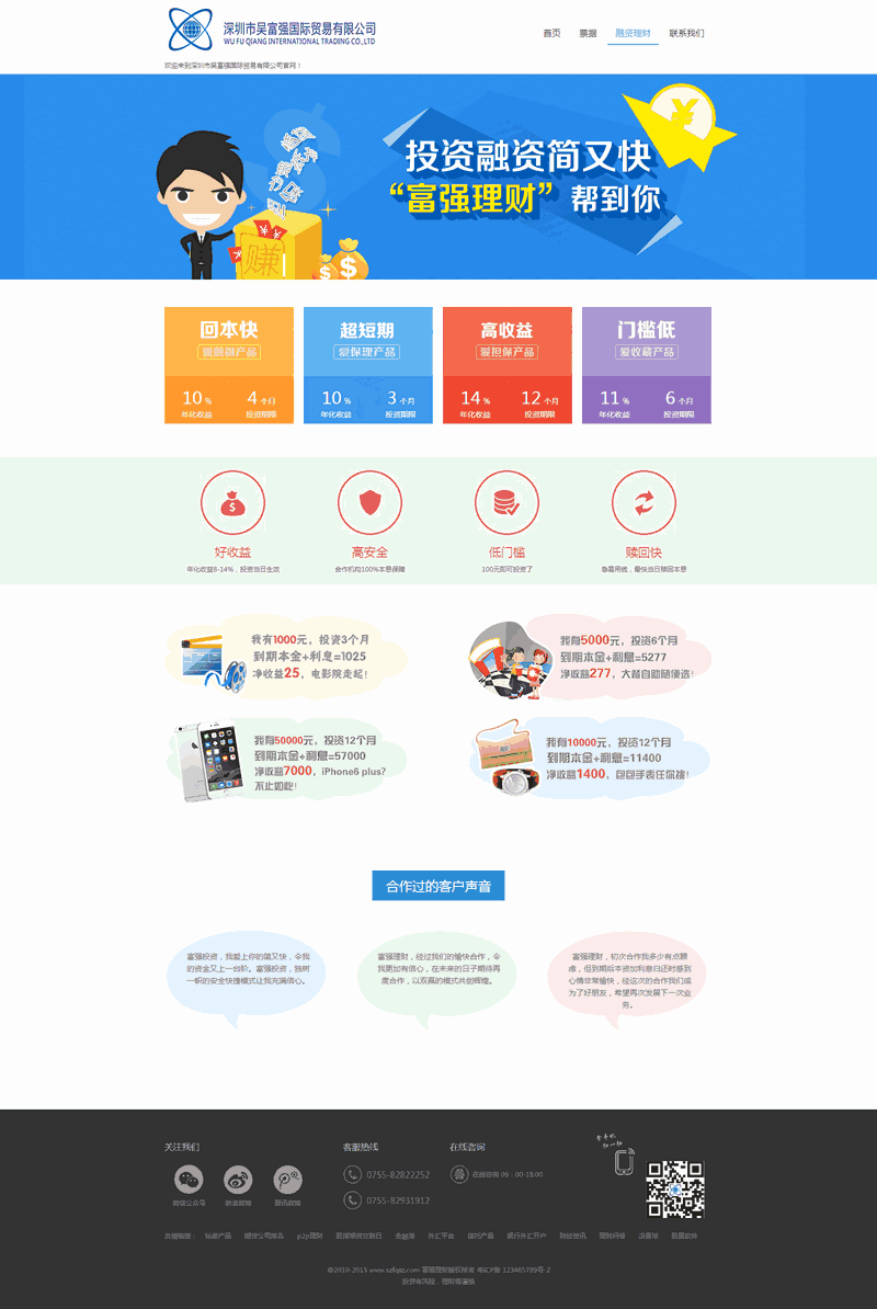 简洁的投资理财公司网站WordPress模板(带手机版)效果图