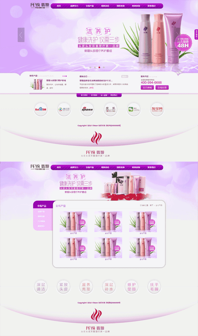 粉色的洗发水化妆品网站Wordpress模板(带手机版)效果图