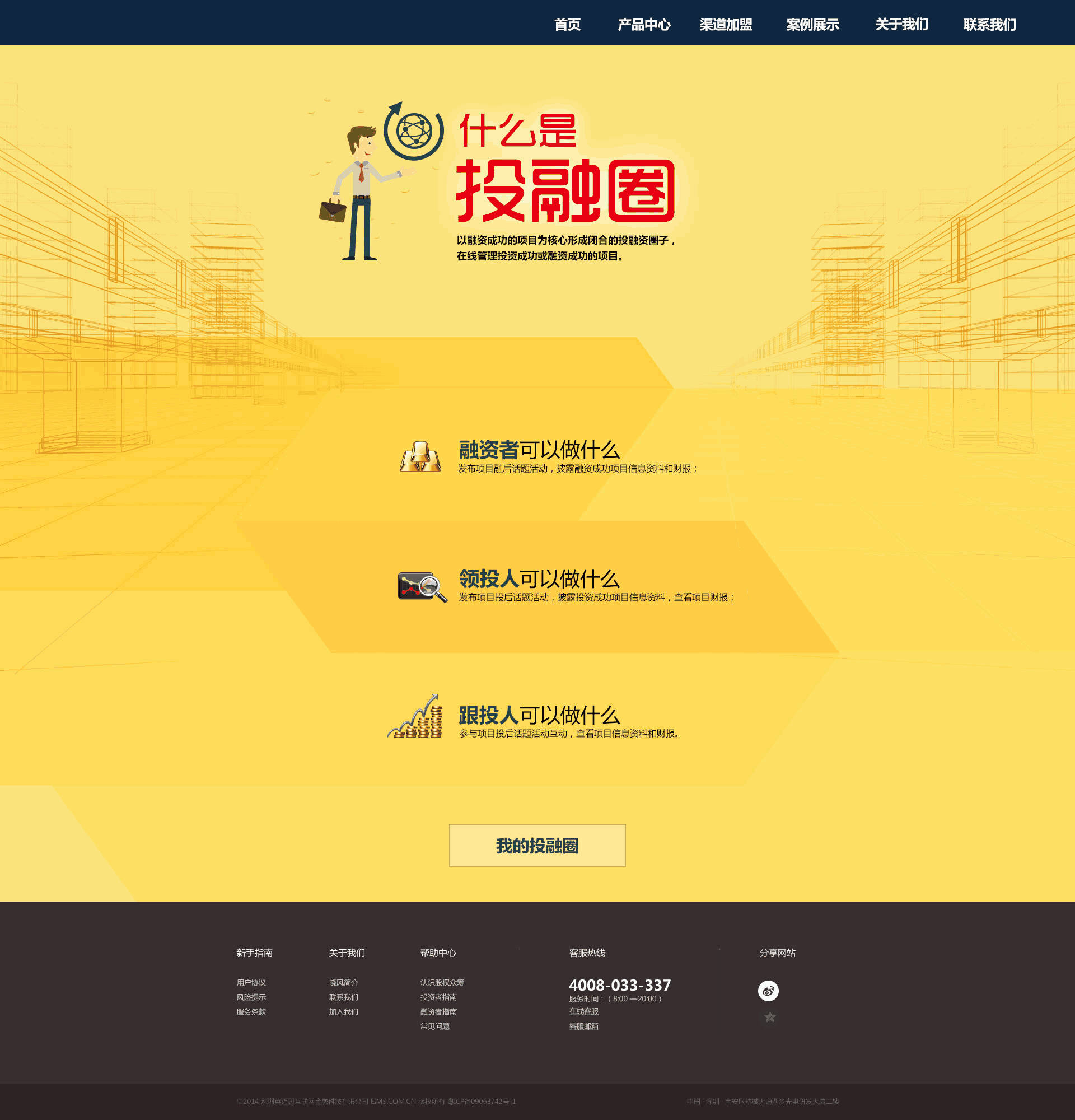 金金融投资专题页面css3动画Wordpress模板(含手机站)效果图