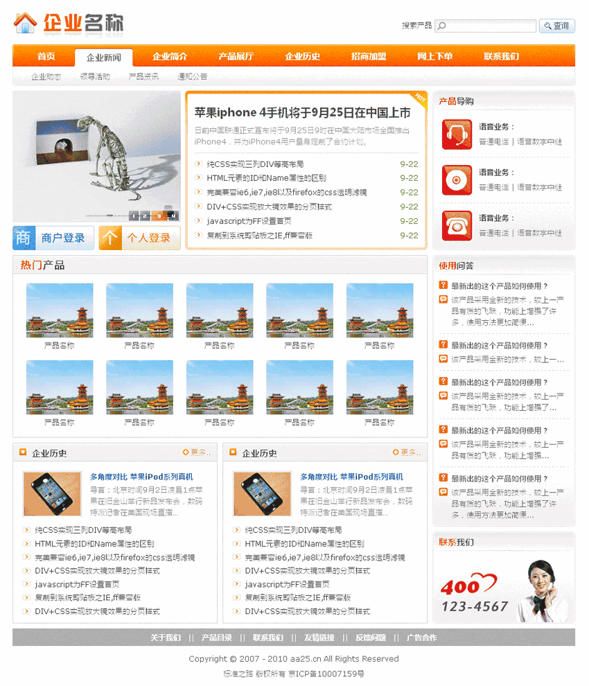 橙色的公司资讯网站首页Wordpress模板（带手机版）效果图