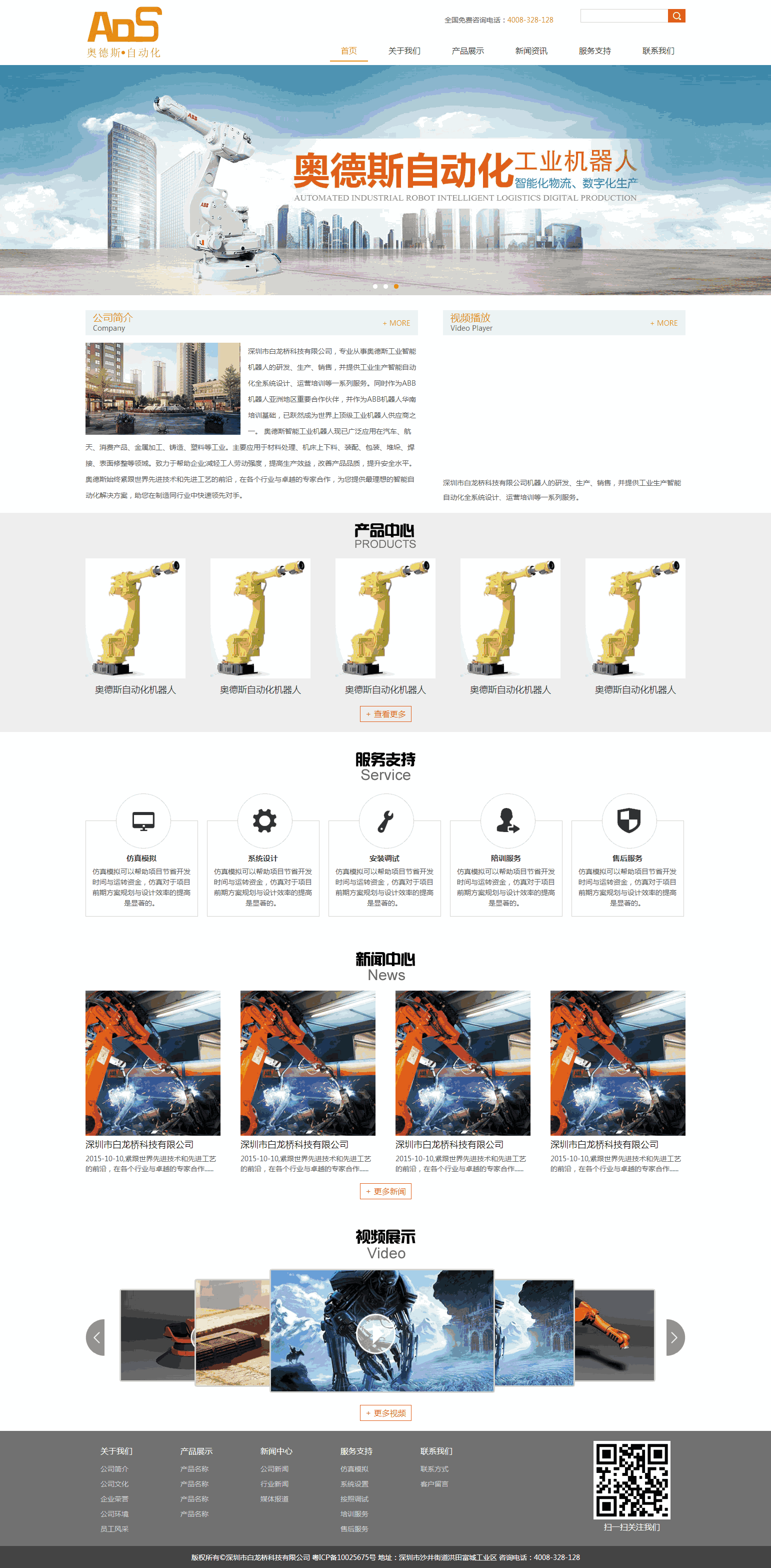 橙色自适应白龙桥机械设备公司网站Wordpress模板(带手机版)效果图