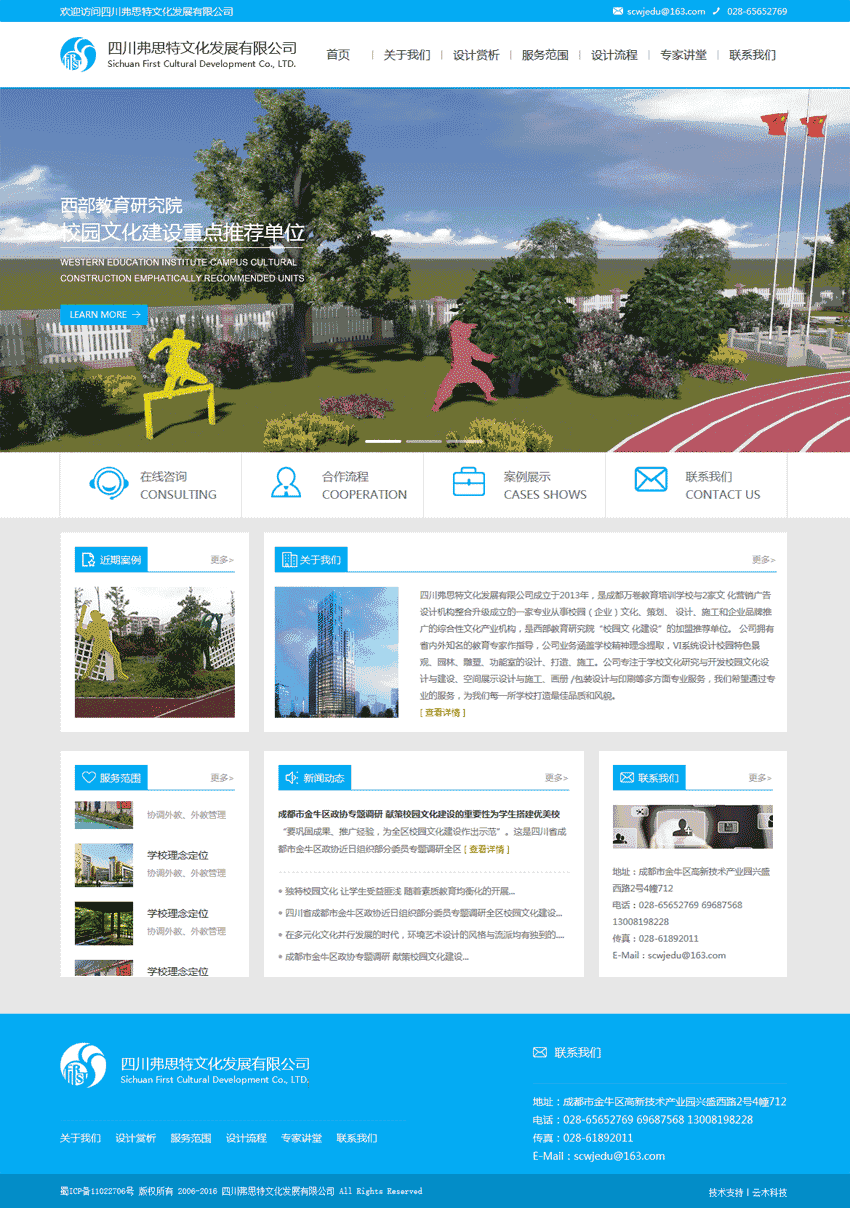 蓝色宽屏的校园文化公司网站Wordpress模板(带手机版)效果图
