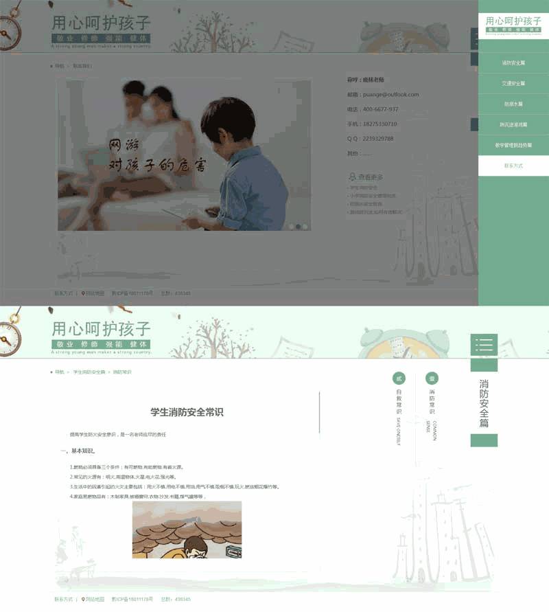 小学生安全知识普及专题页面Wordpress模板（含手机站）效果图