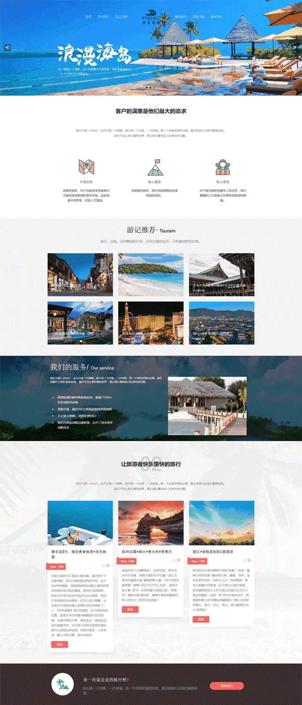 自适应的境外旅游订制网站Wordpress模板(带手机版)效果图