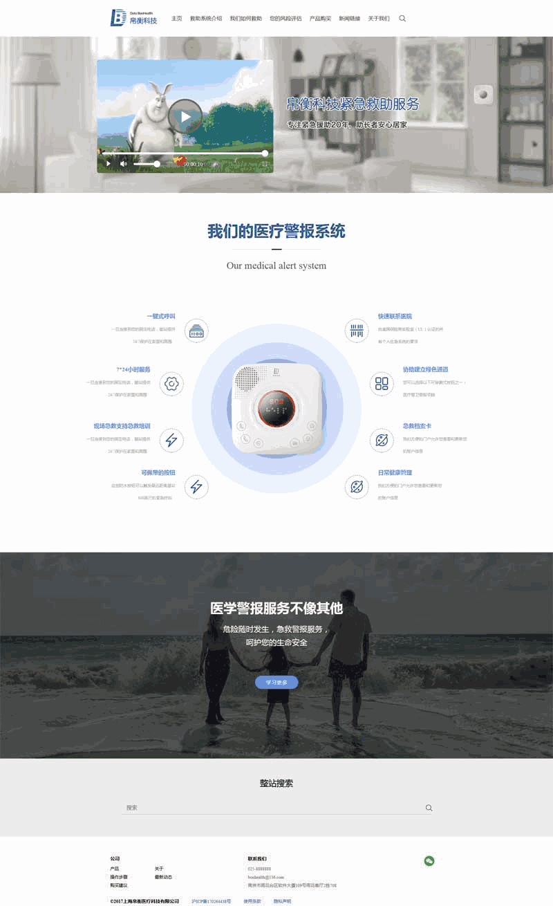 简洁的医疗科技研发公司网站Wordpress模板(带手机版)效果图