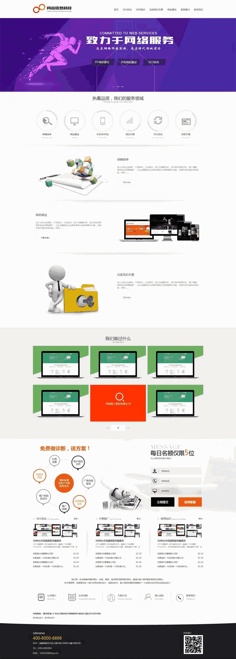 互联网科技服务公司网站Wordpress模板（带手机版）效果图