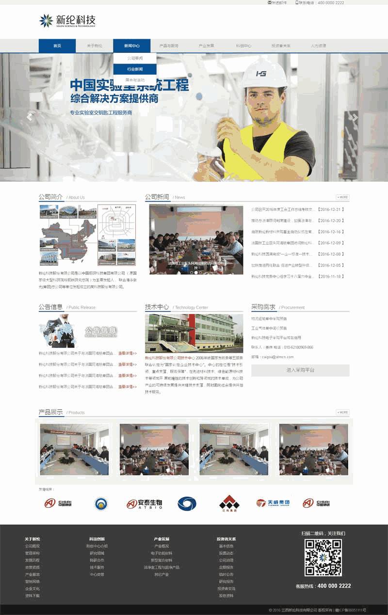 灰色的新纶科技生产公司官网Wordpress模板(带手机版)效果图