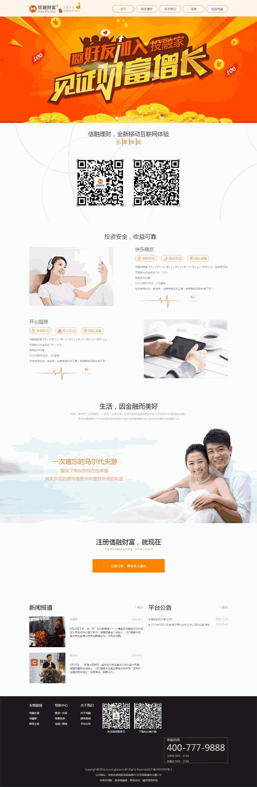 财富金融投资网站Wordpress模板(带手机版)效果图