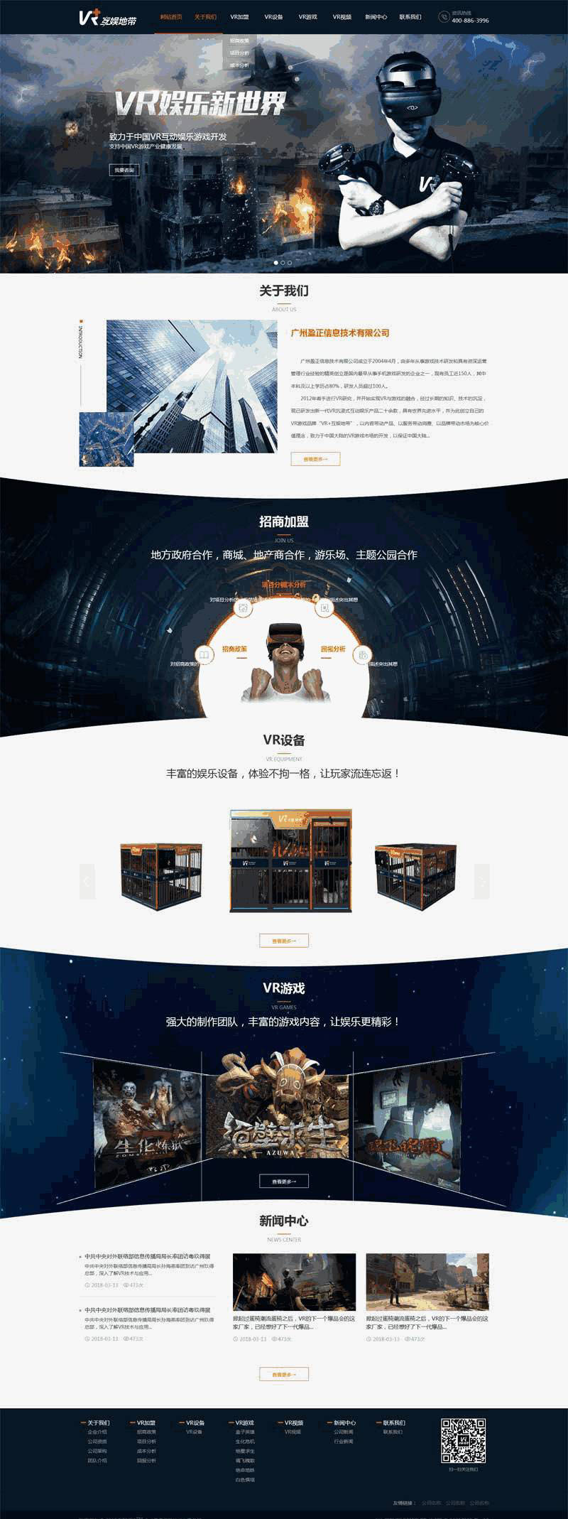 大气的VR娱乐游戏开发公司官网Wordpress模板（带手机版）效果图