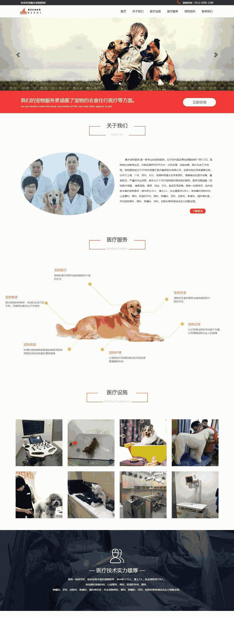红色大气的宠物兽医医院网站Wordpress模板(带手机版)效果图