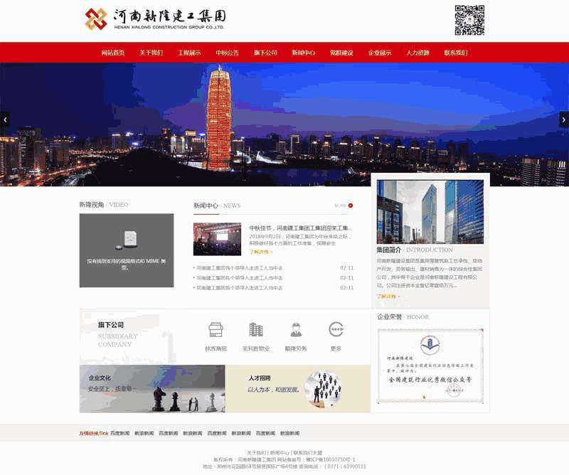 自适应的建工集团网站Wordpress模板(带手机版)效果图