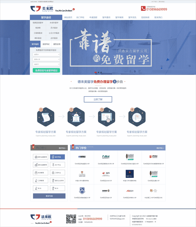 蓝色的国外留学公司官网Wordpress模板(带手机版)效果图
