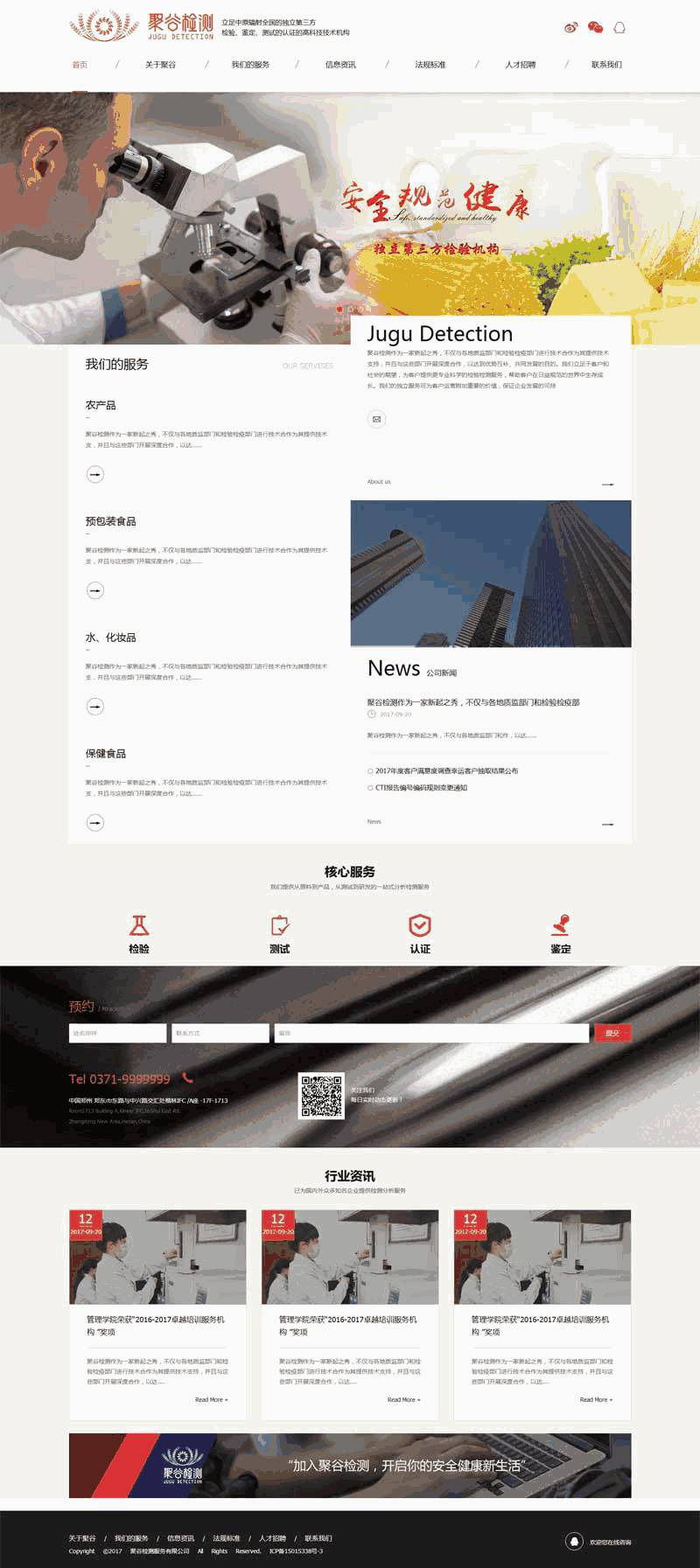 第三方检测机构公司网站Wordpress模板(带手机版)效果图