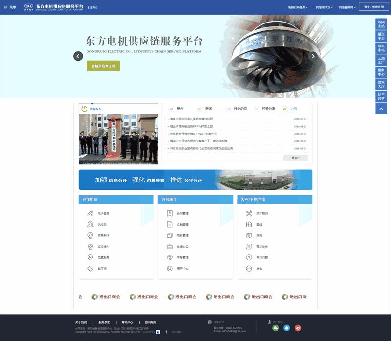 机电供应链服务网站首页Wordpress模板（带手机版）效果图