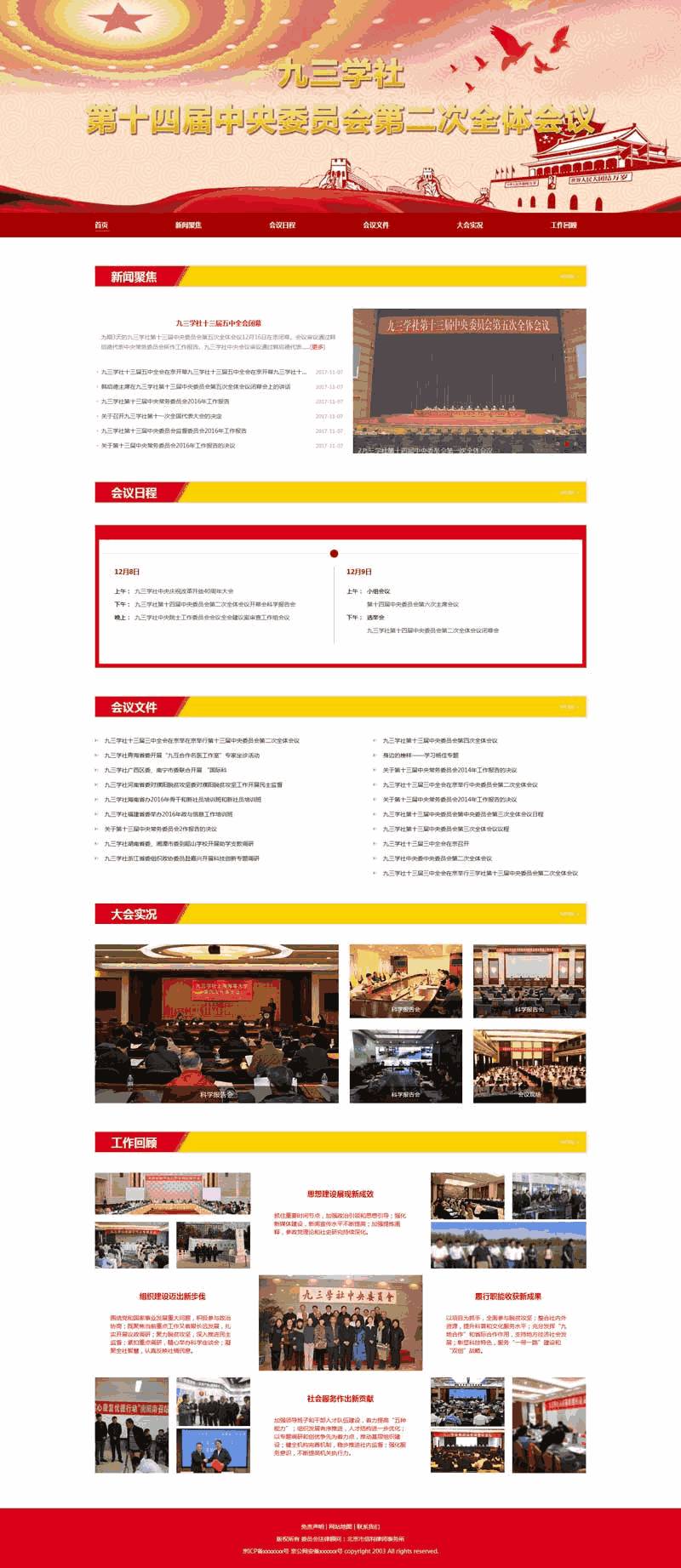 红色的部门会议主题网站Wordpress模板(含手机站)效果图