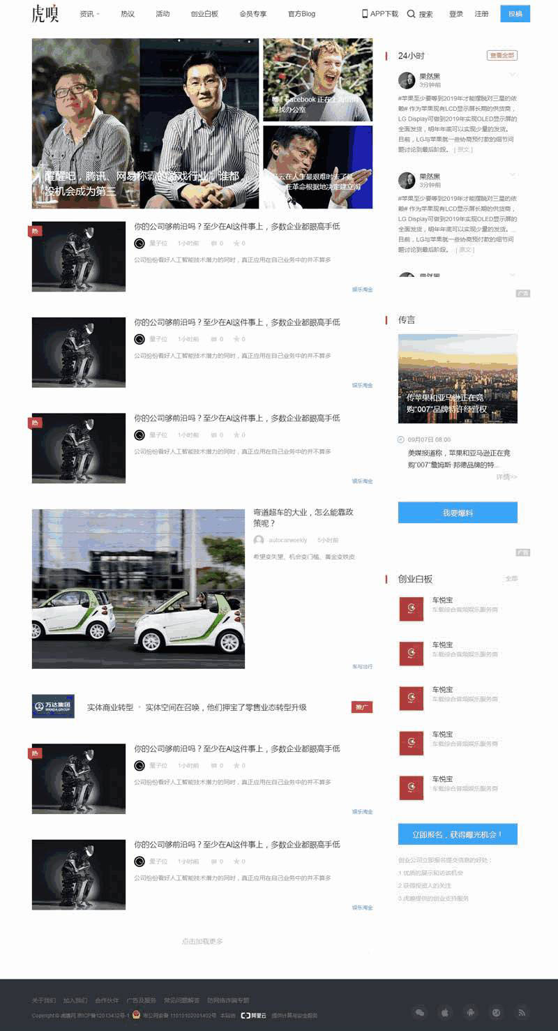 简洁的虎嗅综合新闻资讯网站Wordpress模板(带手机版)效果图