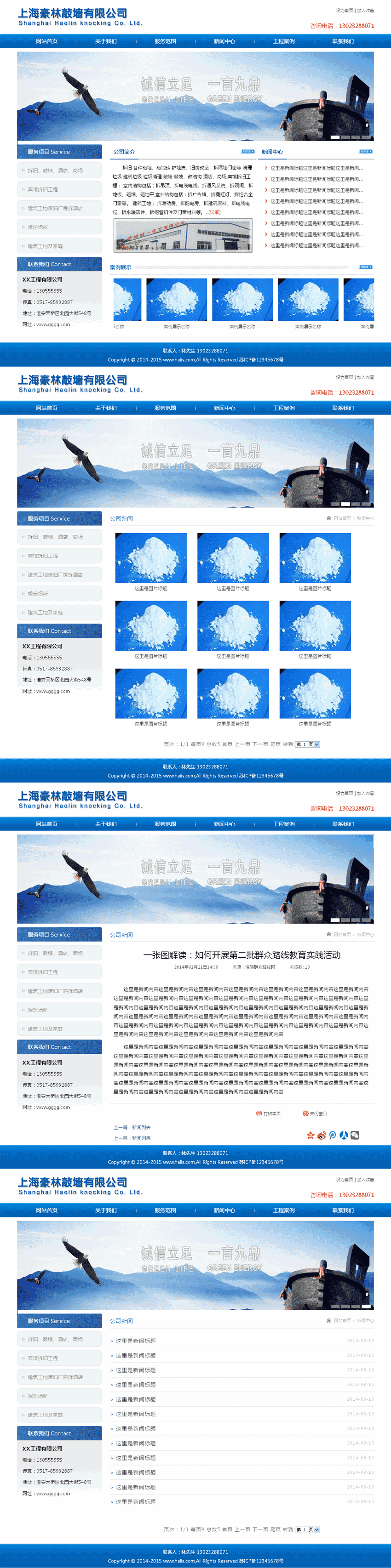 蓝色的建筑化工网站Wordpress模板(带手机版)效果图