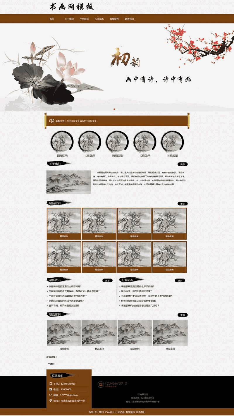 水墨风格艺术品展示网站Wordpress模板(带手机版)效果图