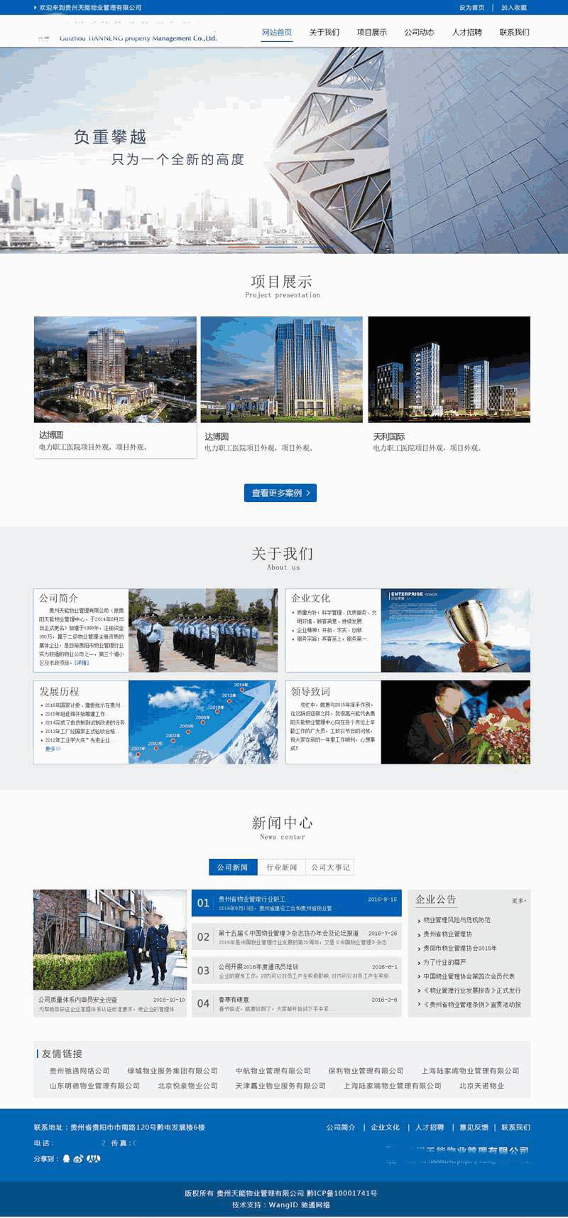 蓝色大气的物业管理公司网站Wordpress模板（带手机版）效果图