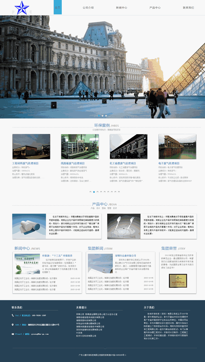 简单的环保公司网站Wordpress模板（带手机版）效果图