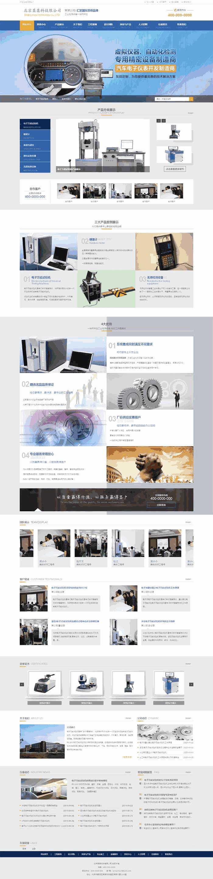 通用电子科技设备公司网站营销Wordpress模板(带手机版)效果图