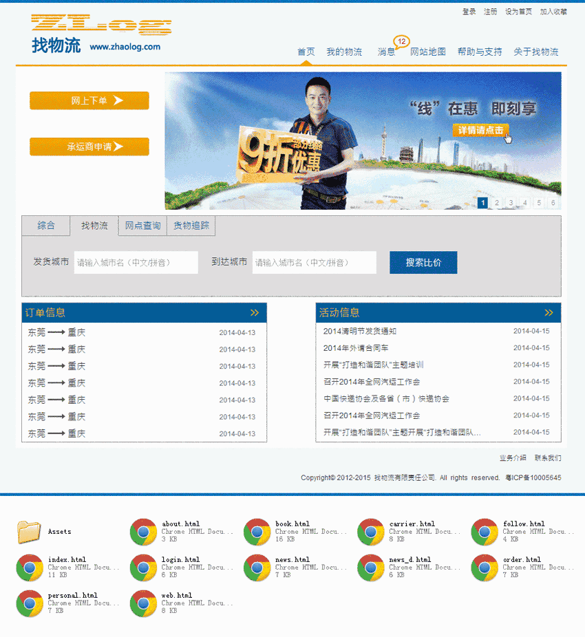 简单的物流快递公司网站Wordpress模板（带手机版）效果图