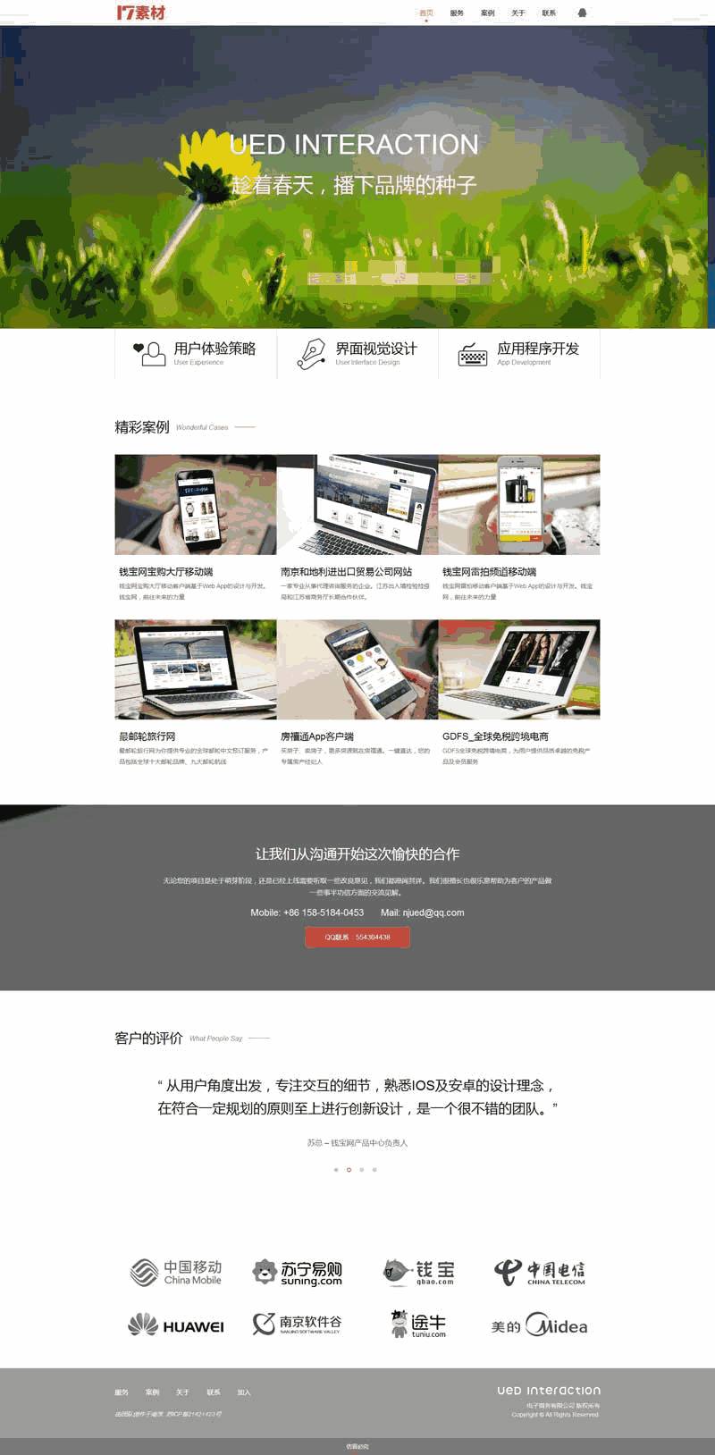 红色大气的互联网科技公司自适应网站Wordpress模板(带手机版)效果图