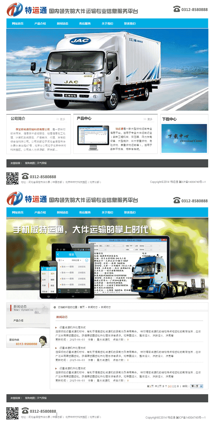 简单的物流运输网站Wordpress模板(带手机版)效果图