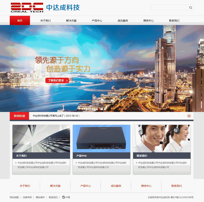 红色的中达成电子科技公司网站Wordpress模板(带手机版)效果图