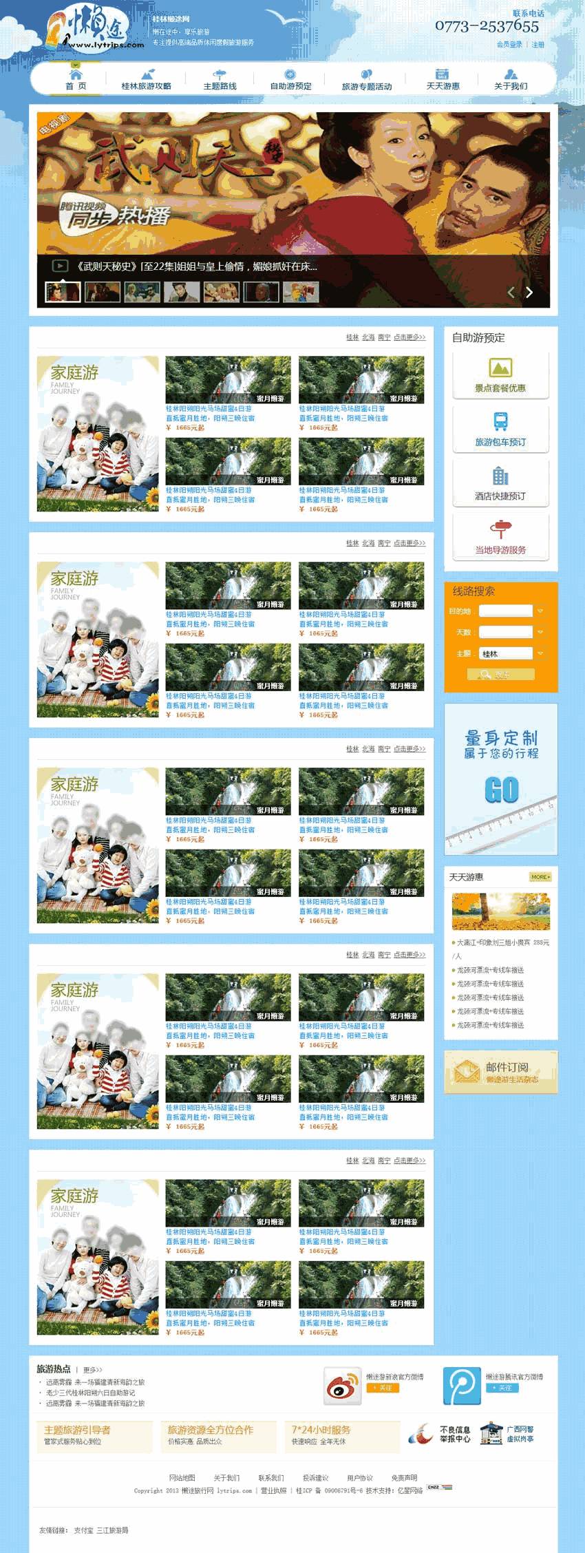 蓝色的桂林旅游网公司Wordpress模板(带手机版)效果图