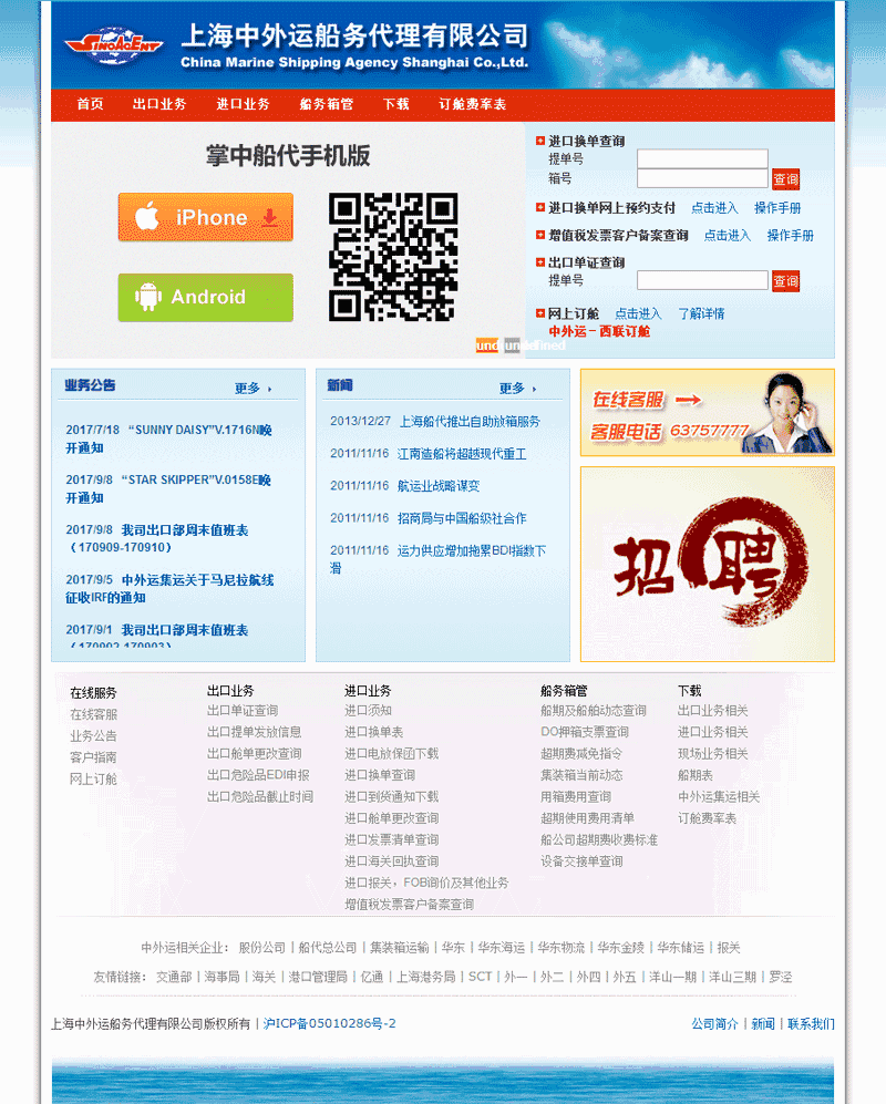 上海中外运船务代理公司网站Wordpress模板(带手机版)效果图