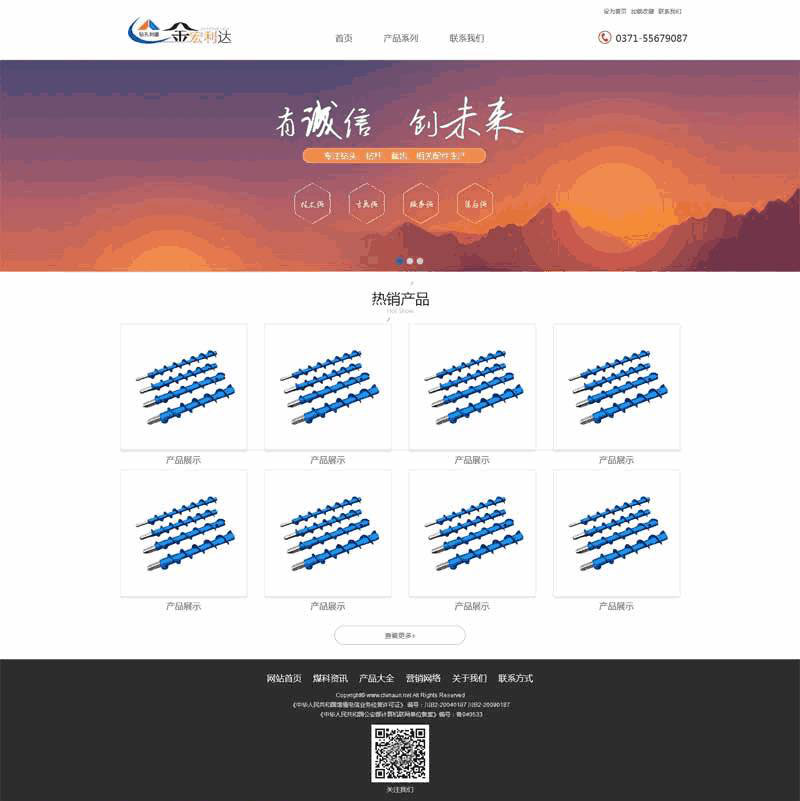 简单的公司产品展示自适应Wordpress模板(带手机版)效果图