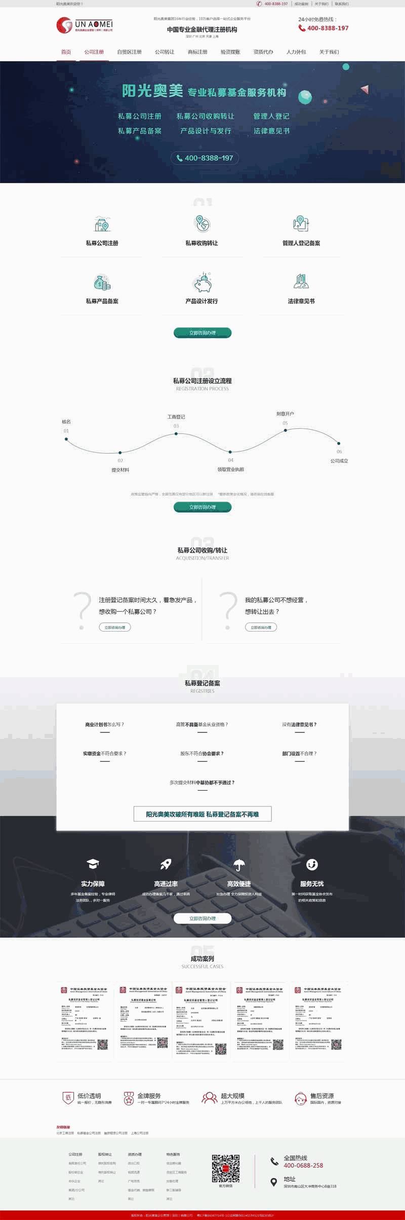 宽屏的公司工商服务介绍页面Wordpress模板(含手机站)效果图