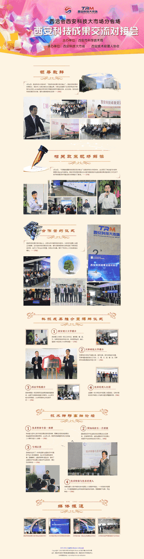 简单的科技成果交流会专题页Wordpress模板(含手机站)效果图