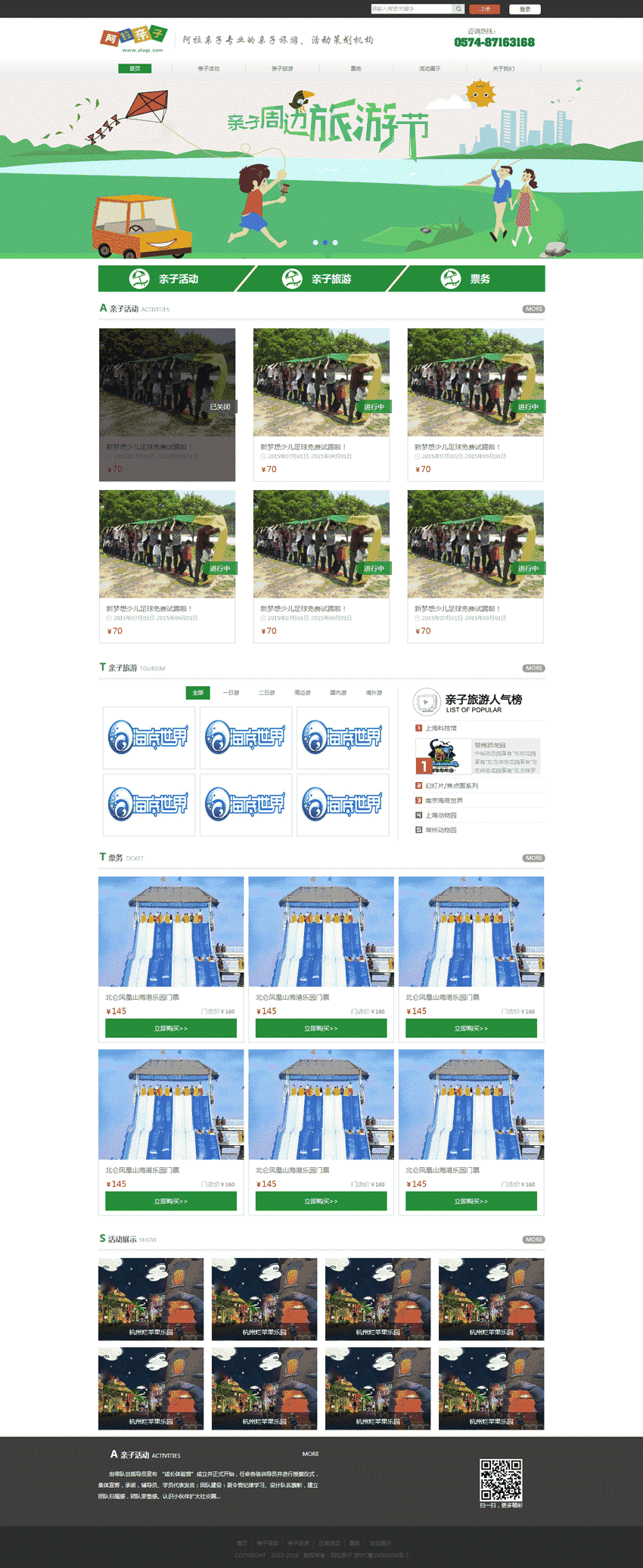 绿色的亲子旅游公司网站Wordpress模板(带手机版)效果图