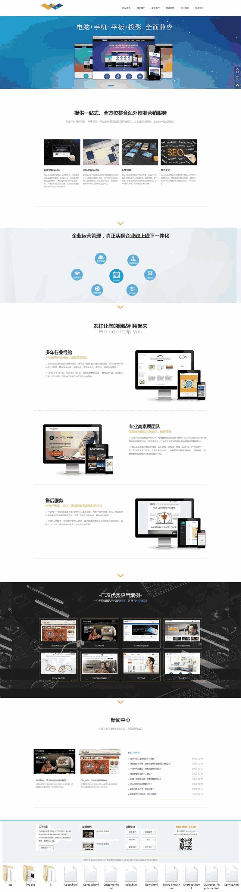 大气的网络推广建站公司网站自适应Wordpress模板(带手机版)效果图