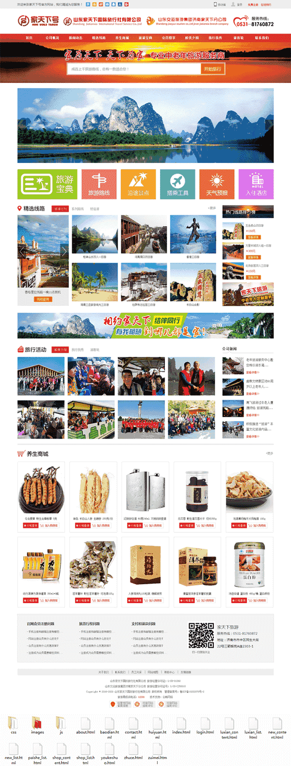 红色调的国内旅行社网站WordPress模板(带手机版)效果图