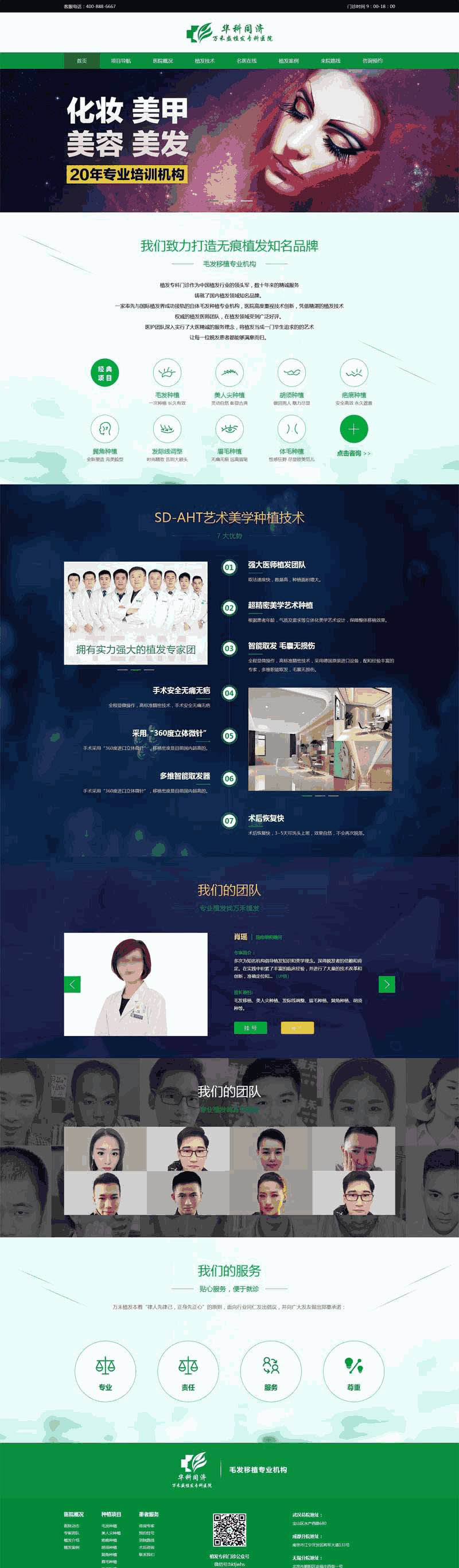 绿色的植发专科医院网站Wordpress模板（带手机版）效果图